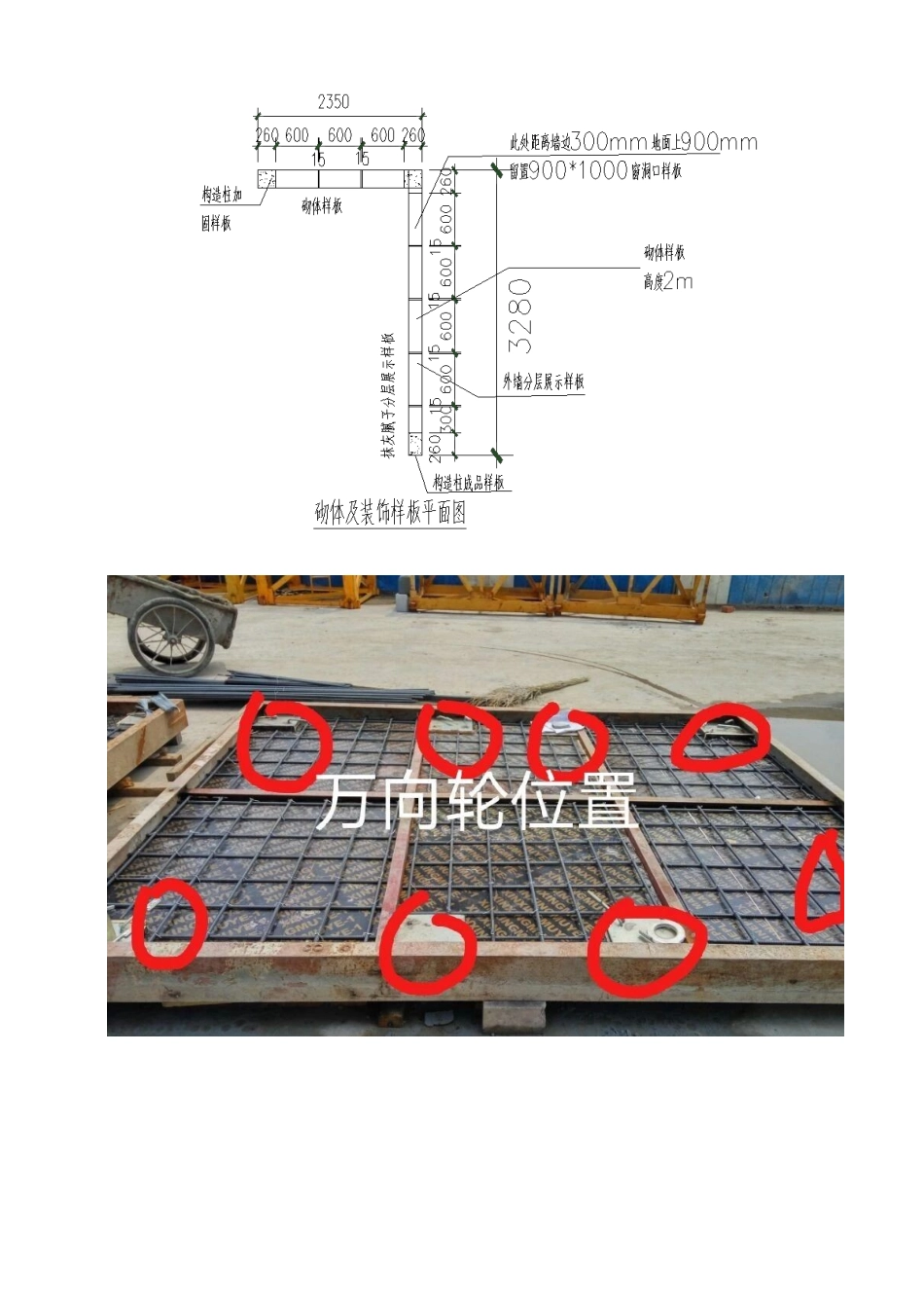 “样板引路”样板区和样板层做法_第3页