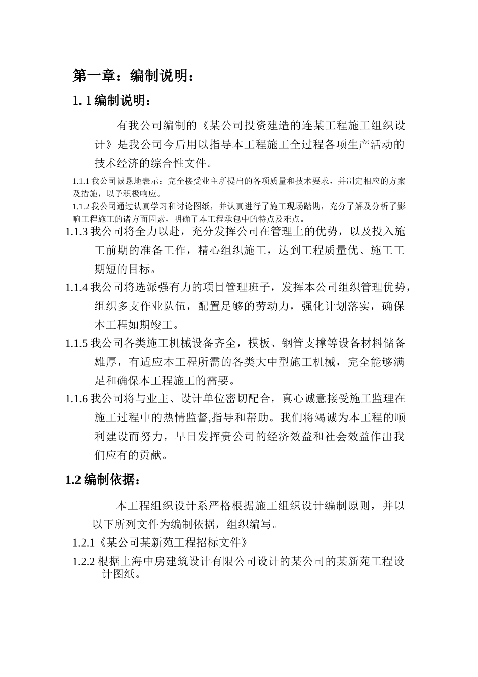 “某新苑Ⅱ标段”地下车库工程组织设计_第1页