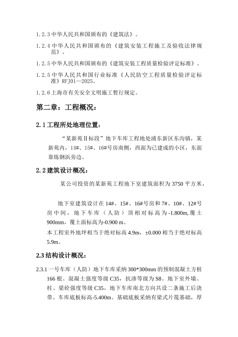 “某新苑Ⅱ标段”地下车库工程组织设计_第2页