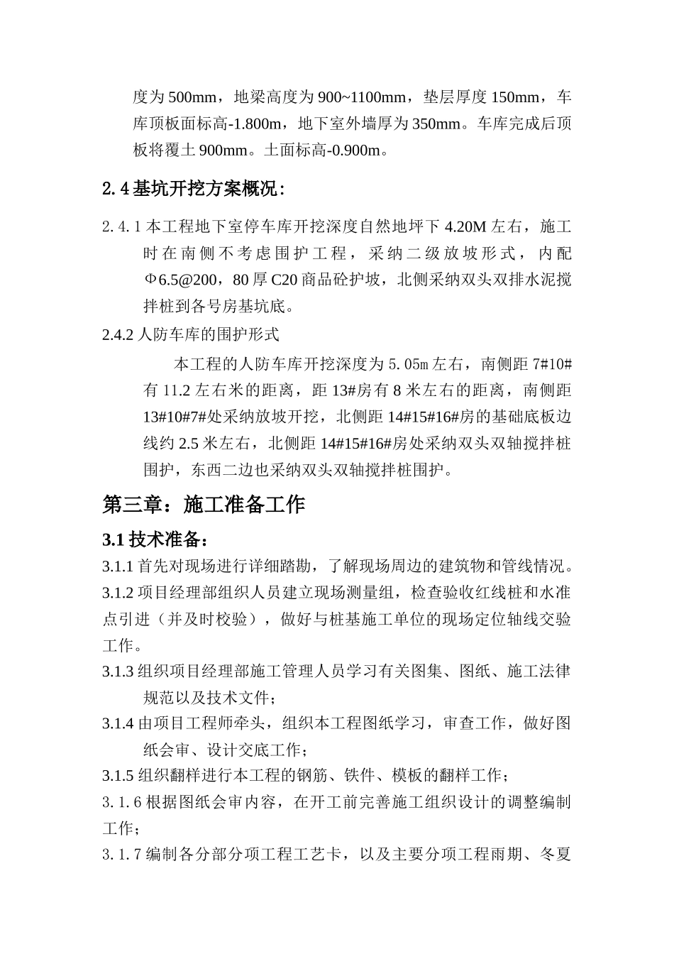 “某新苑Ⅱ标段”地下车库工程组织设计_第3页