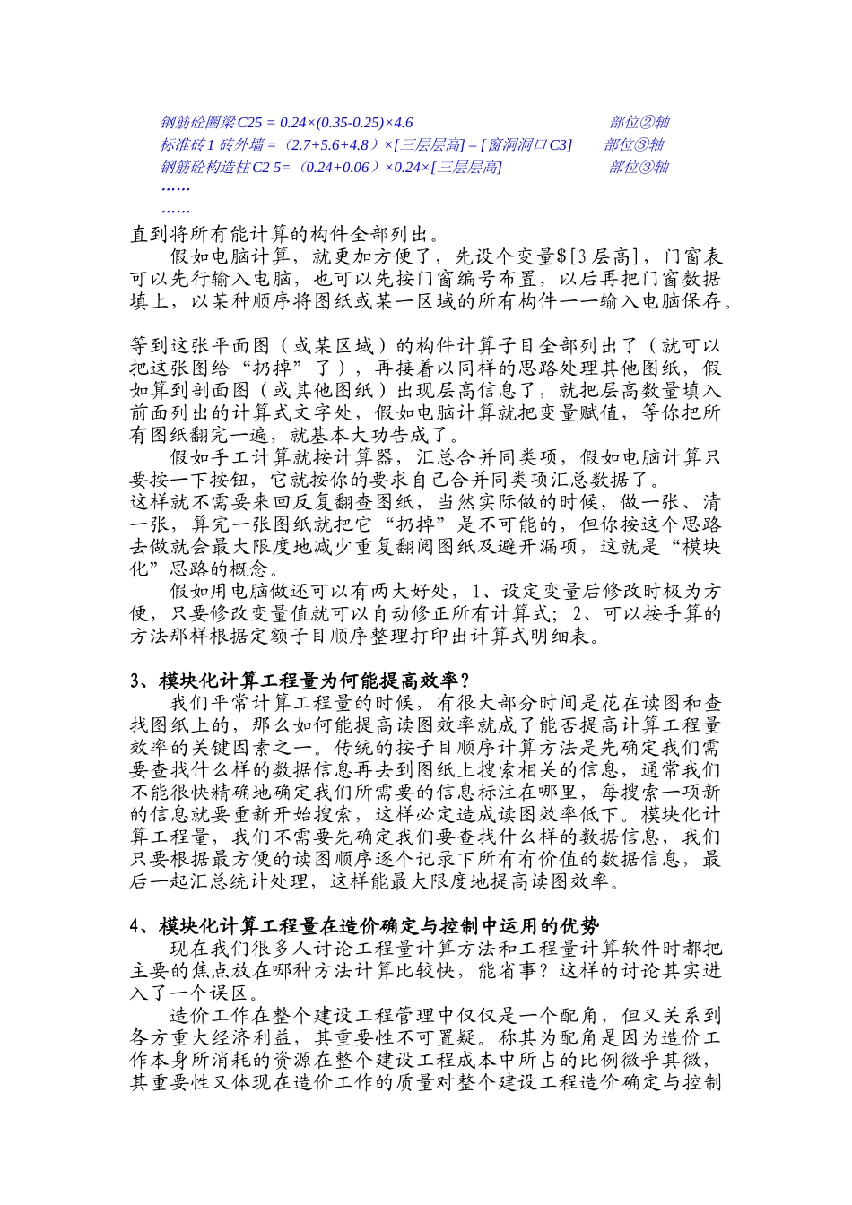 “模块化”计算工程量理念_第2页