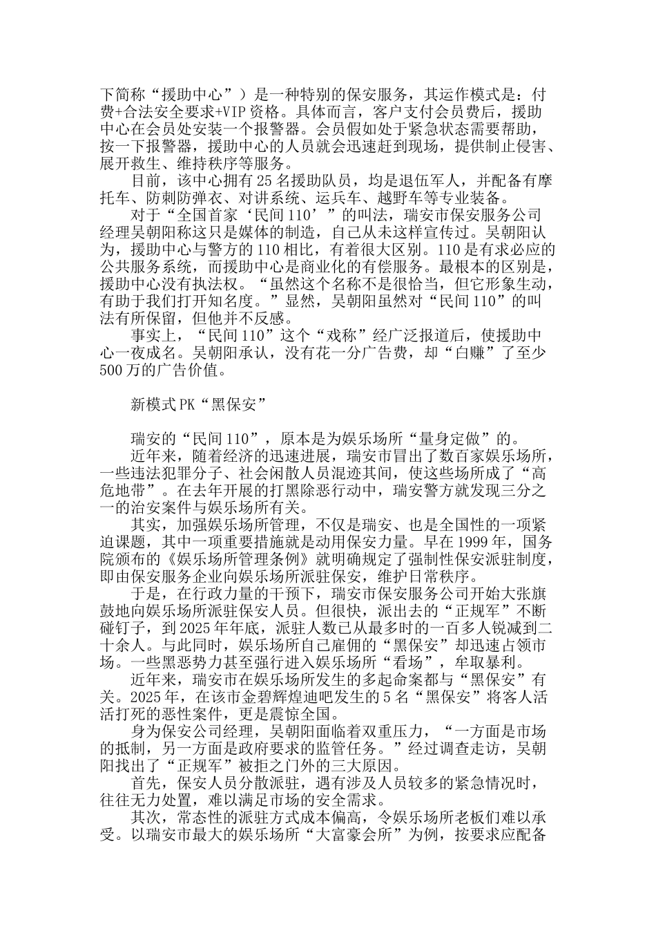 “民间110”的是是非非_第2页