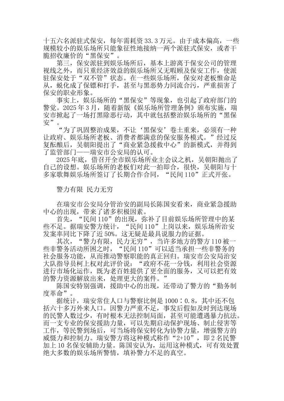 “民间110”的是是非非_第3页