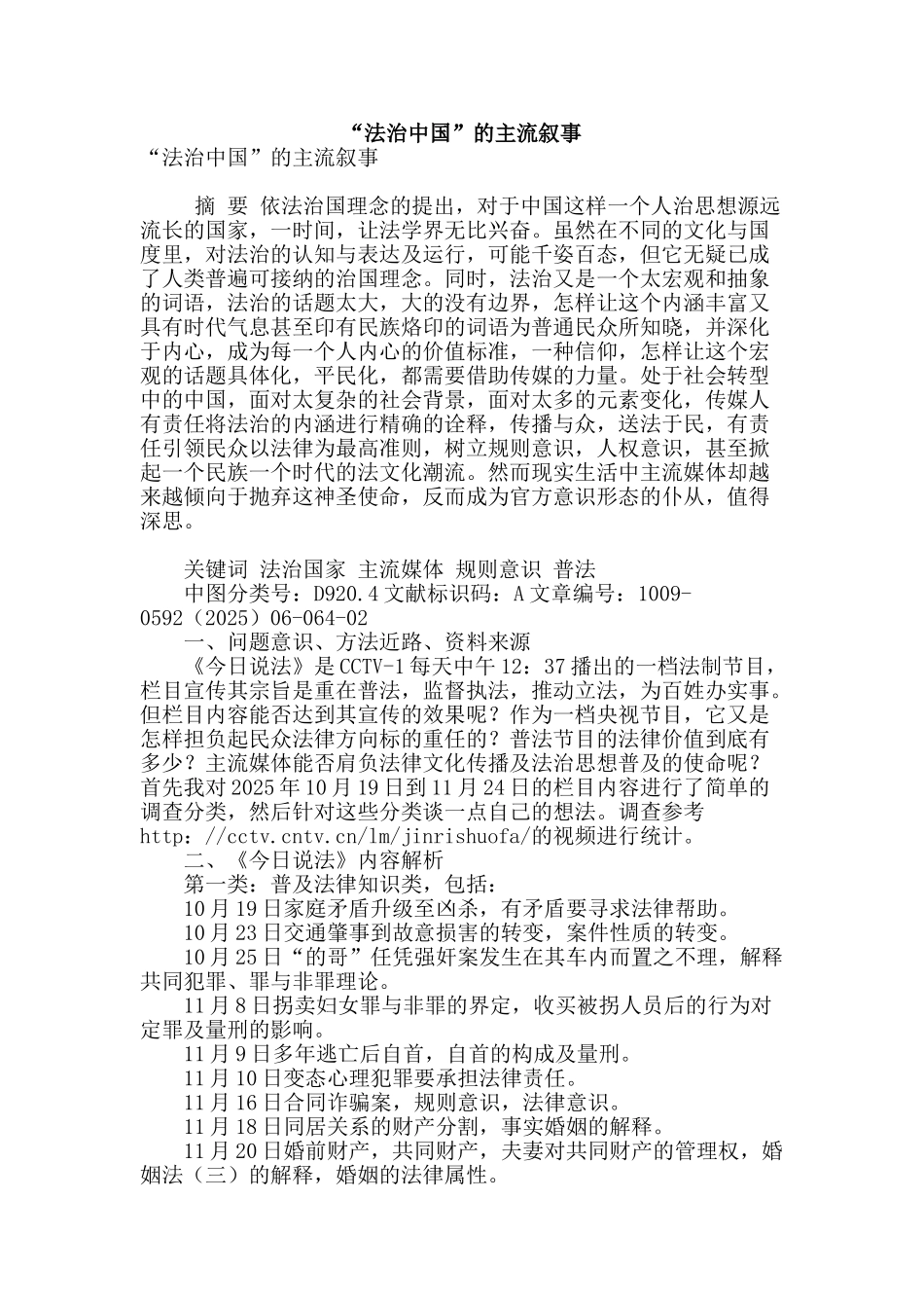 “法治中国”的主流叙事_第1页