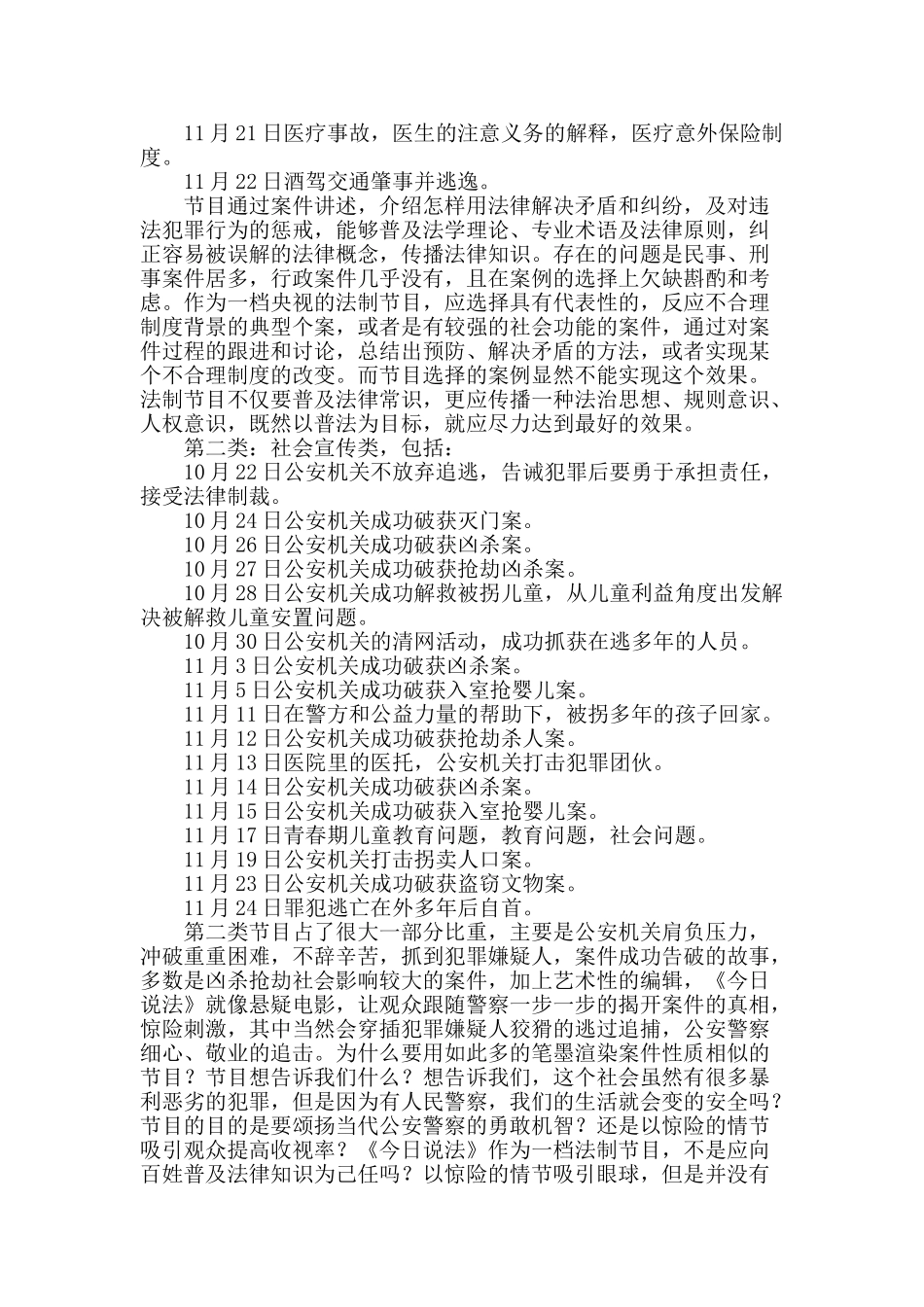 “法治中国”的主流叙事_第2页