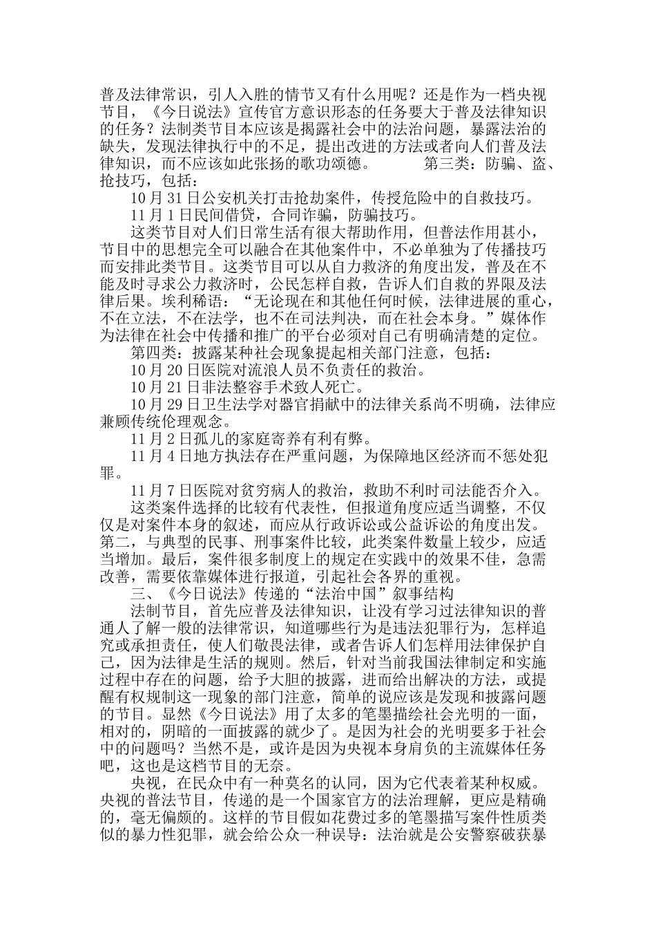 “法治中国”的主流叙事_第3页