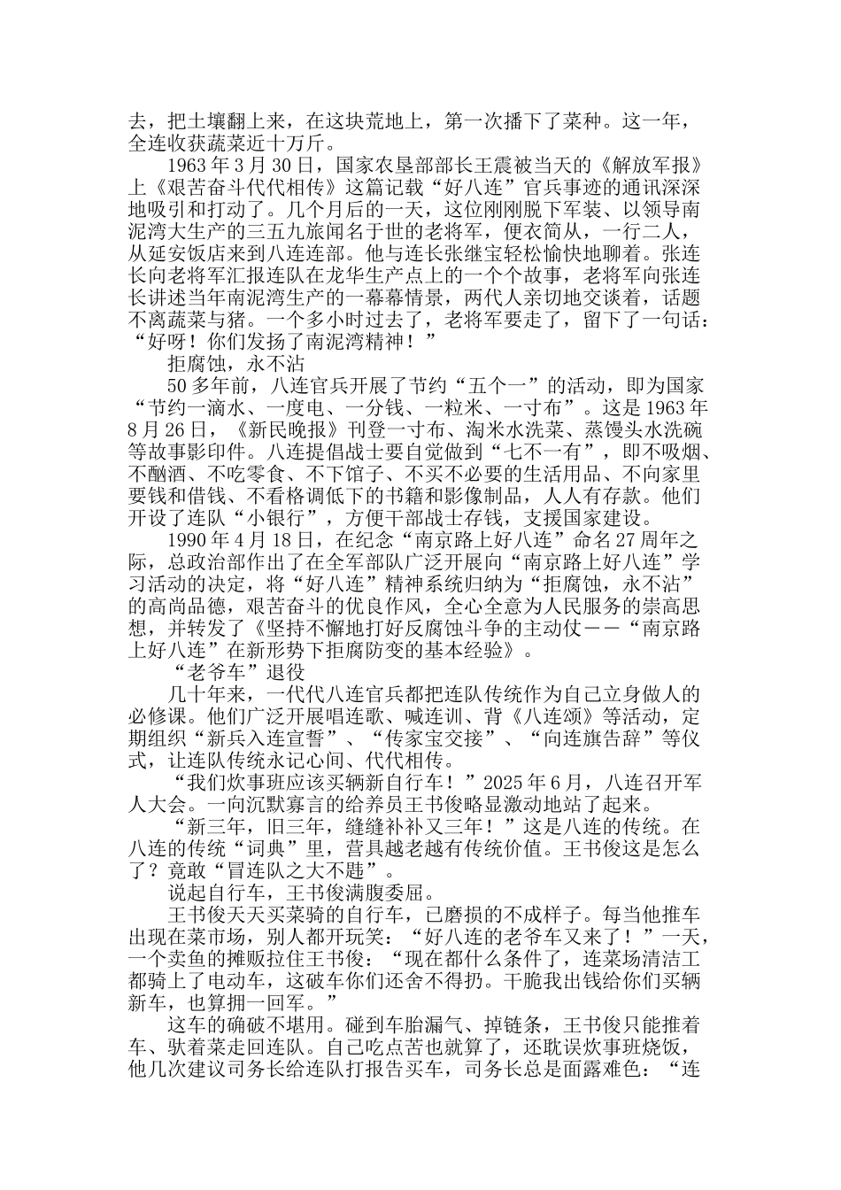 “永远的好八连”②艰苦奋斗葆本色_第2页