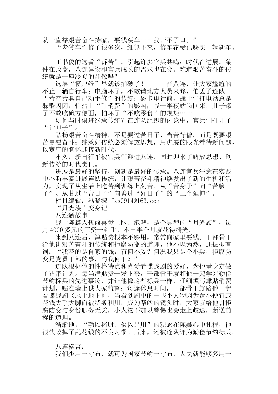 “永远的好八连”②艰苦奋斗葆本色_第3页