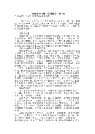“永远的好八连”②艰苦奋斗葆本色
