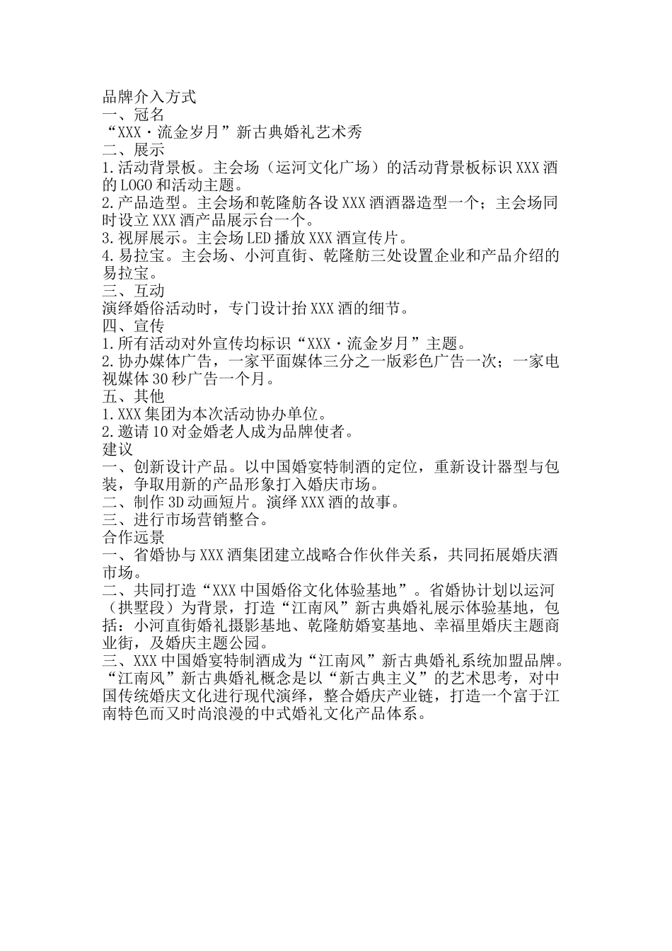 “流金岁月”新古典婚礼艺术秀商业计划书_第2页