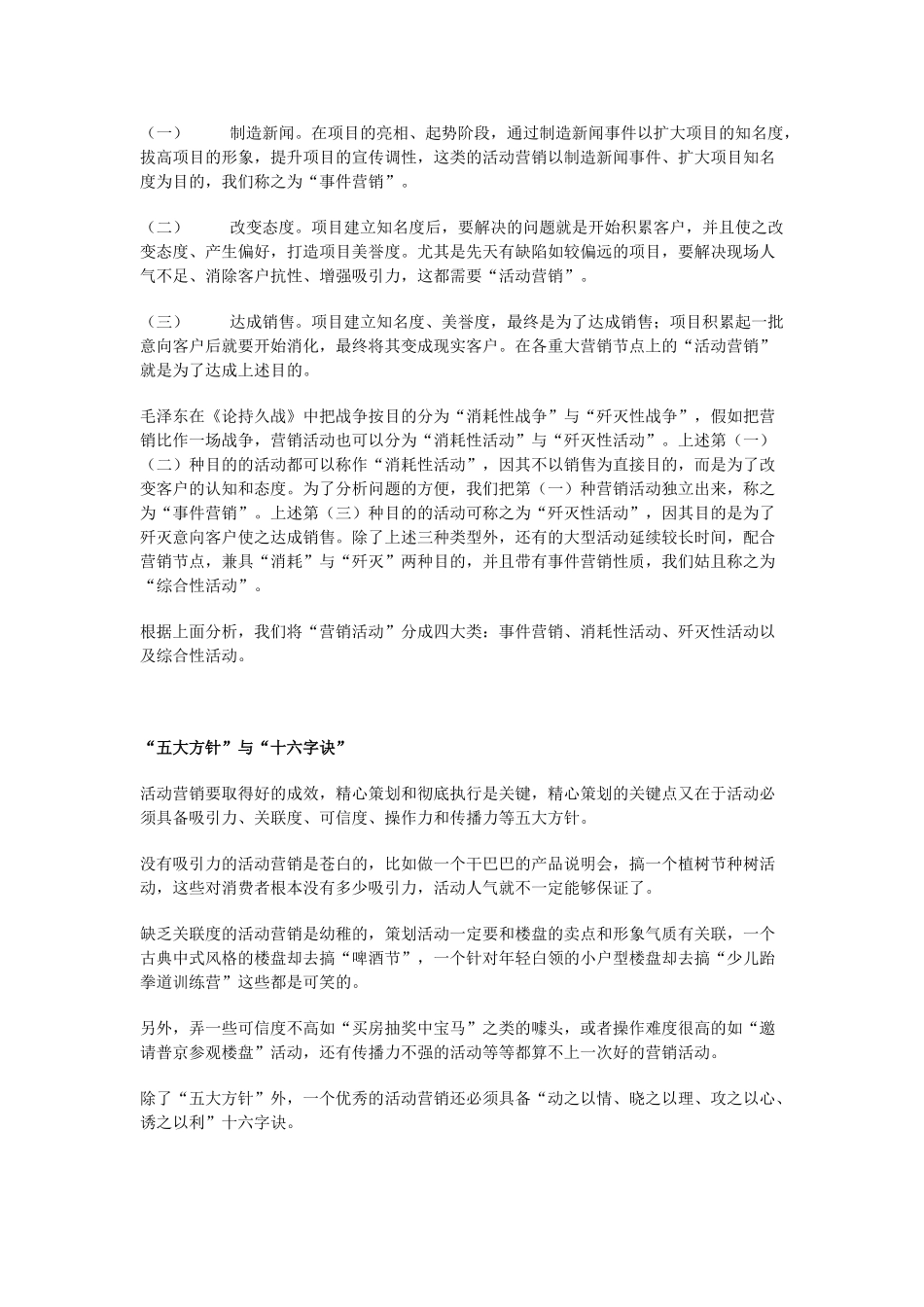 “活动营销”是房地产营销最重要的环节_第2页