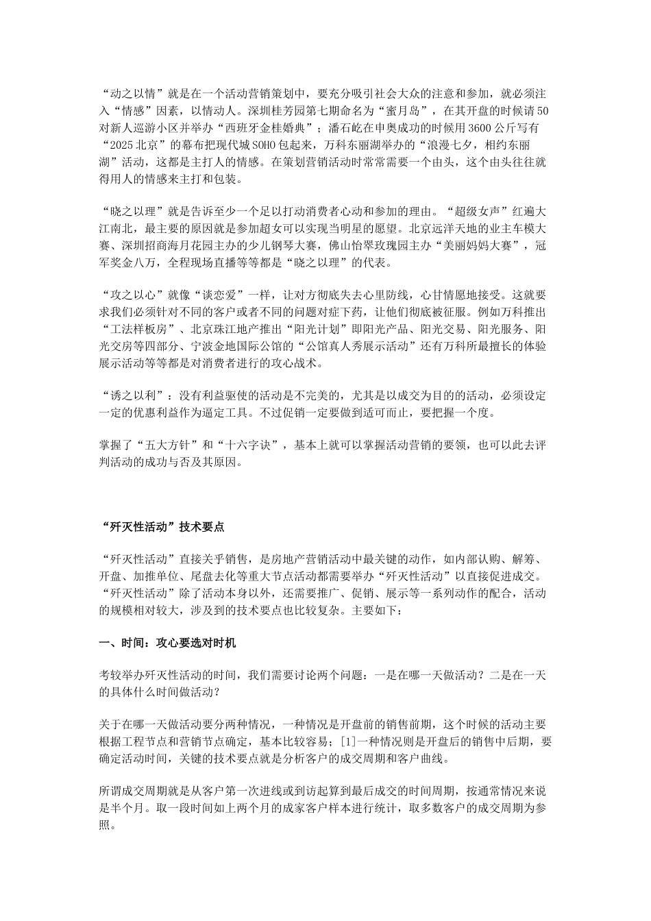 “活动营销”是房地产营销最重要的环节_第3页