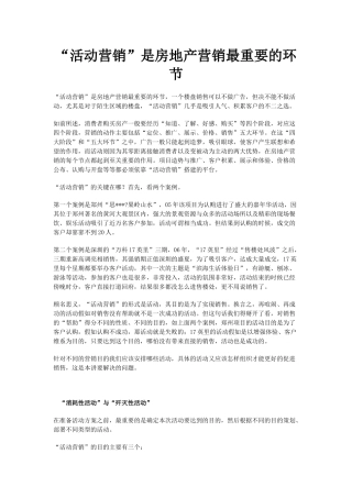 “活动营销”是房地产营销最重要的环节