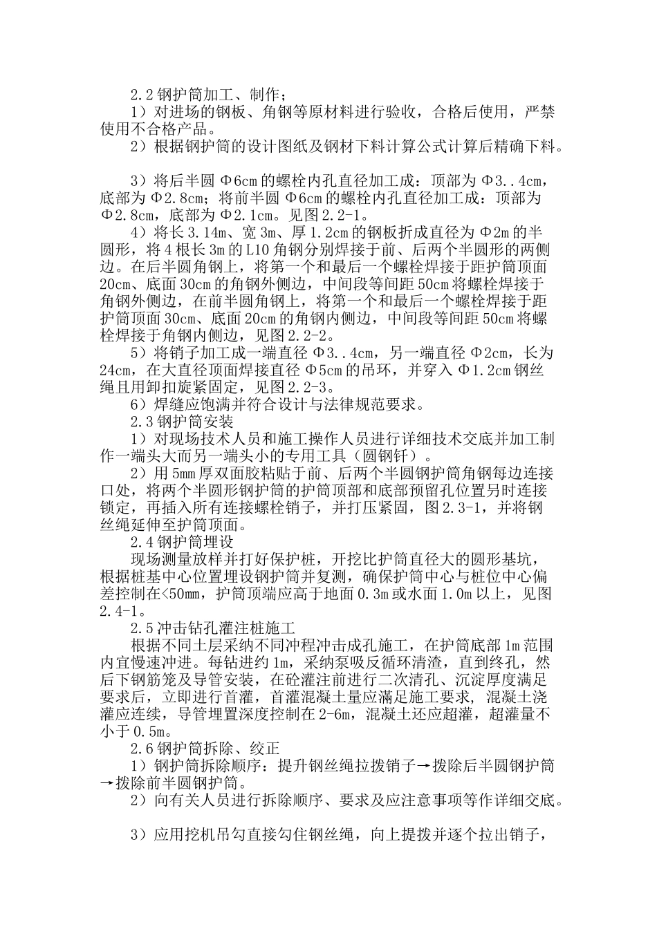 “活动”钢护筒创新技术应用于冲击钻孔灌注桩施工_第2页