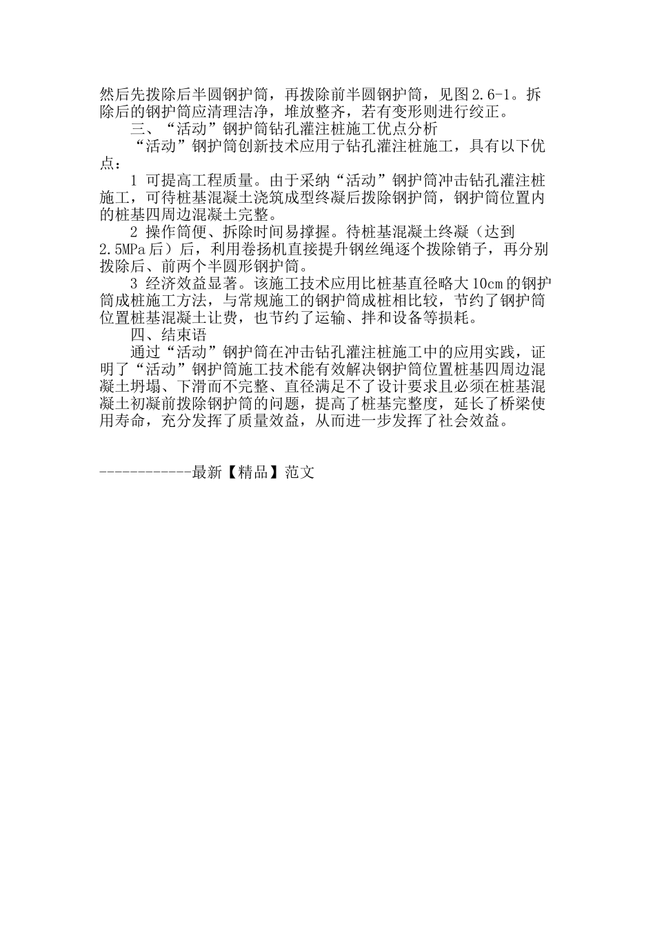 “活动”钢护筒创新技术应用于冲击钻孔灌注桩施工_第3页