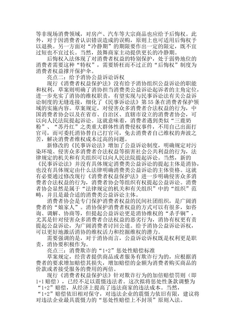 “消法”首修六大亮点_第2页