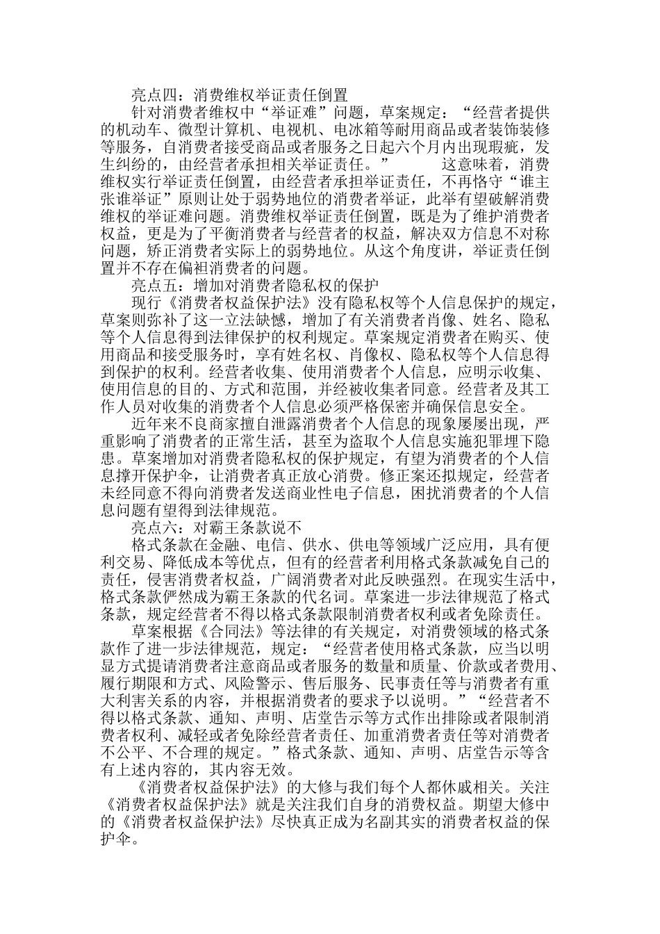 “消法”首修六大亮点_第3页