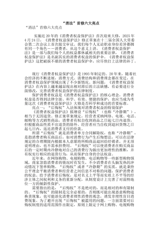 “消法”首修六大亮点