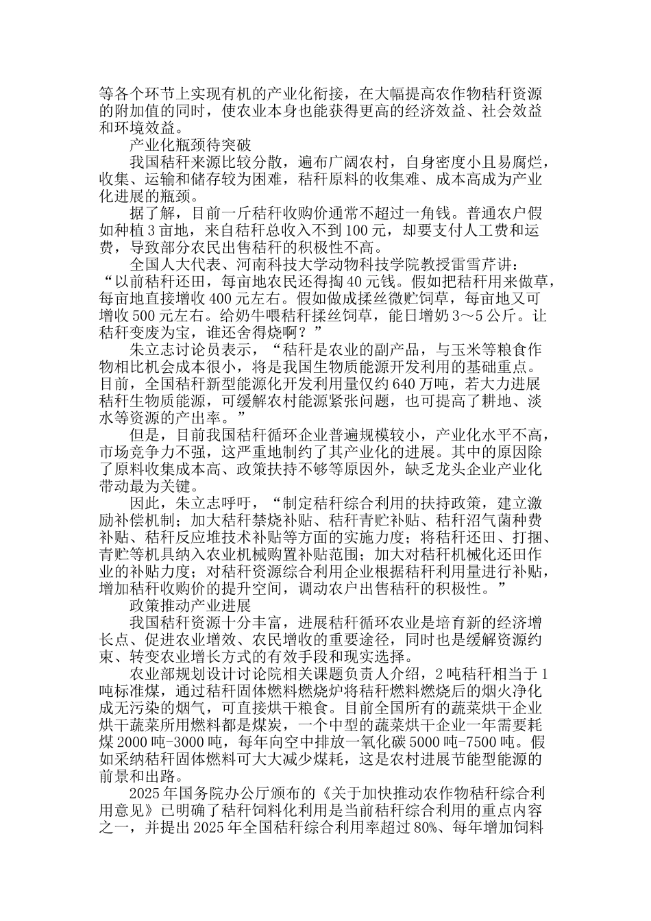 “点草成金”的路径_第2页