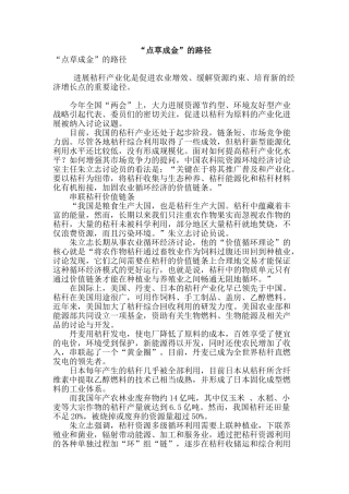 “点草成金”的路径