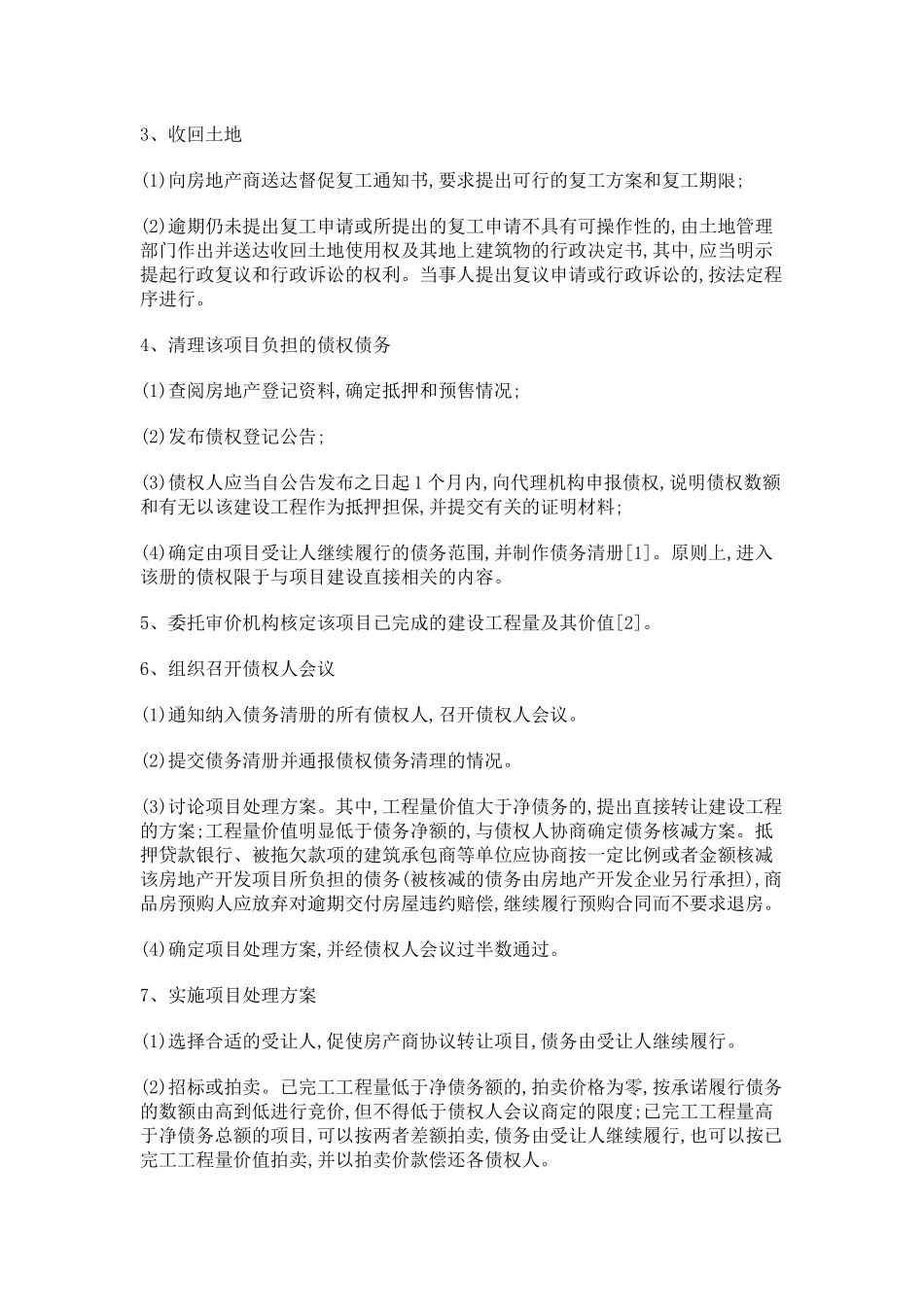 “烂尾”楼处置的法律适用和操作方案_第3页