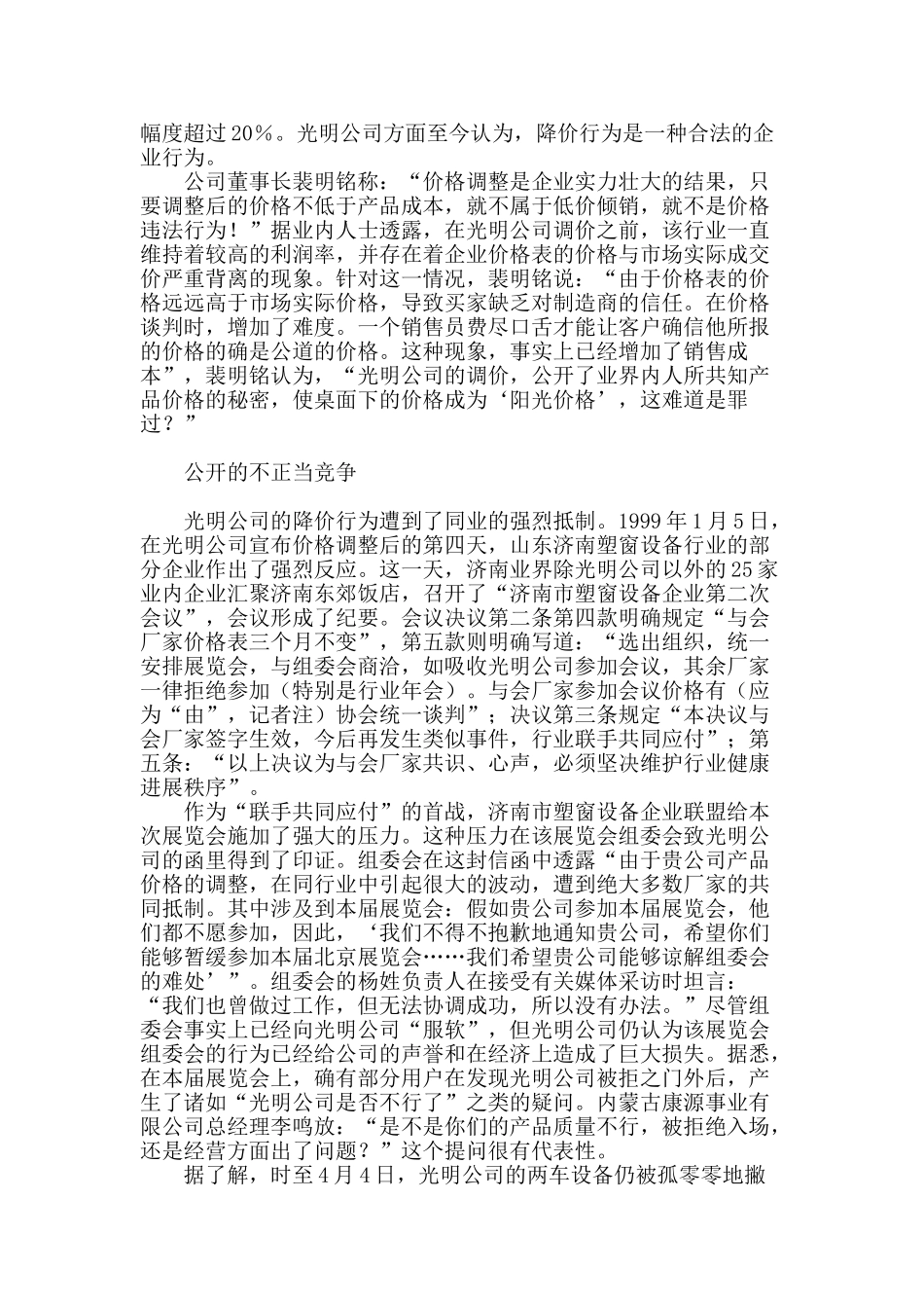 “济南光明”京城蒙难_第2页