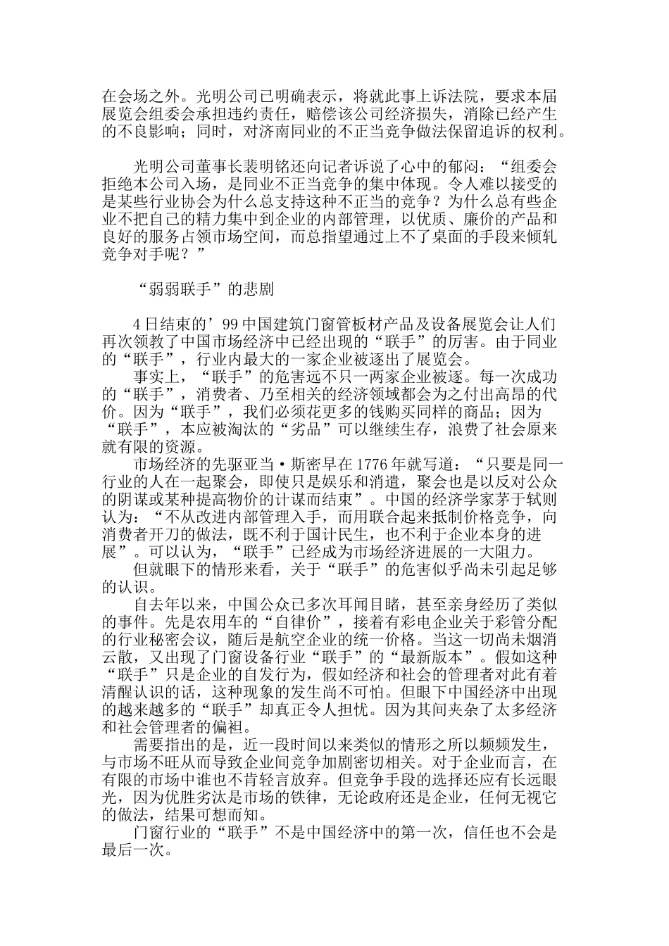 “济南光明”京城蒙难_第3页