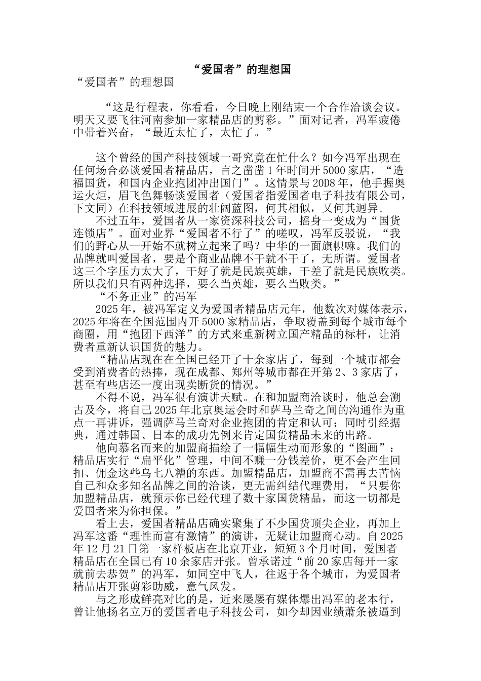 “爱国者”的理想国_第1页