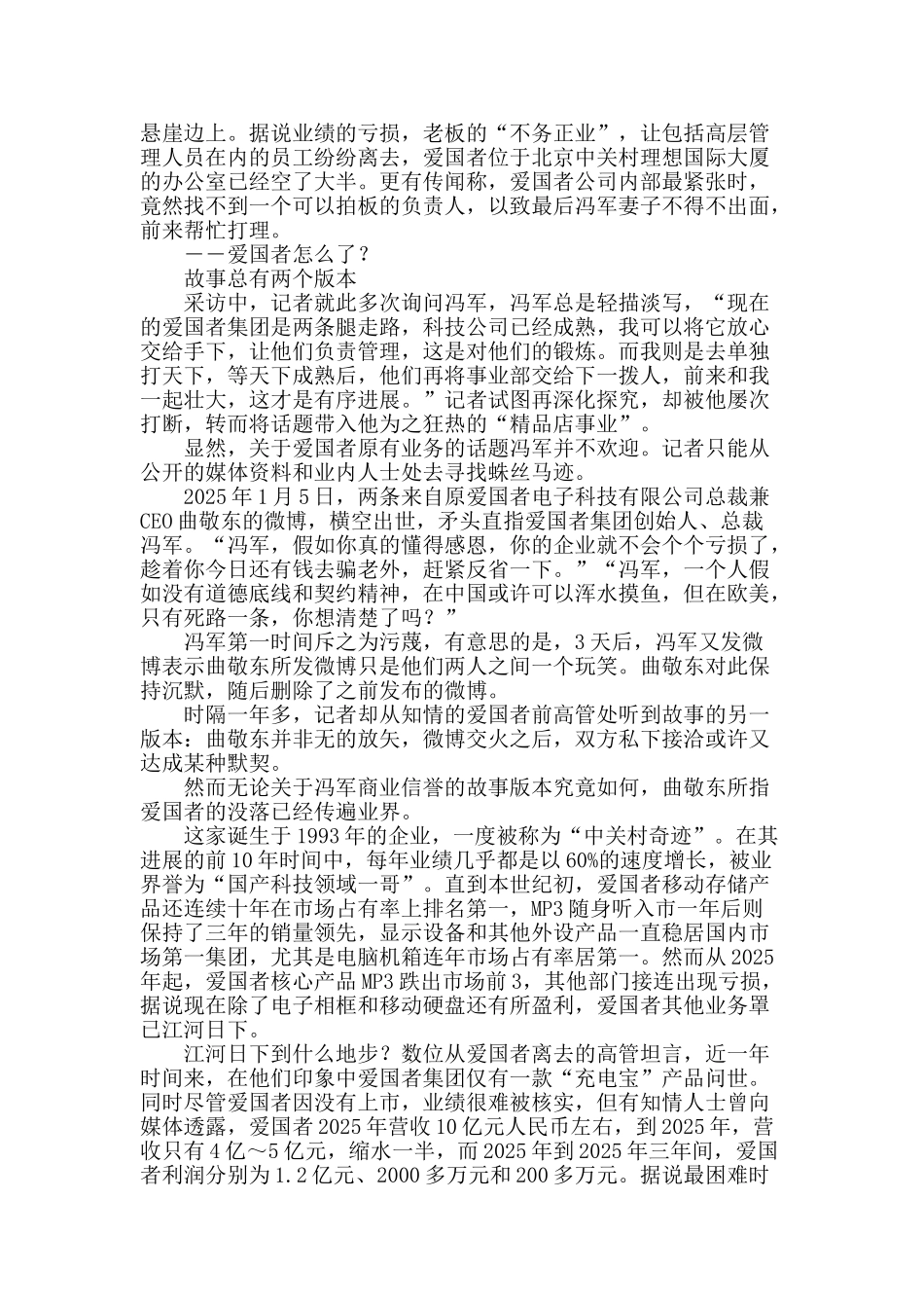 “爱国者”的理想国_第2页