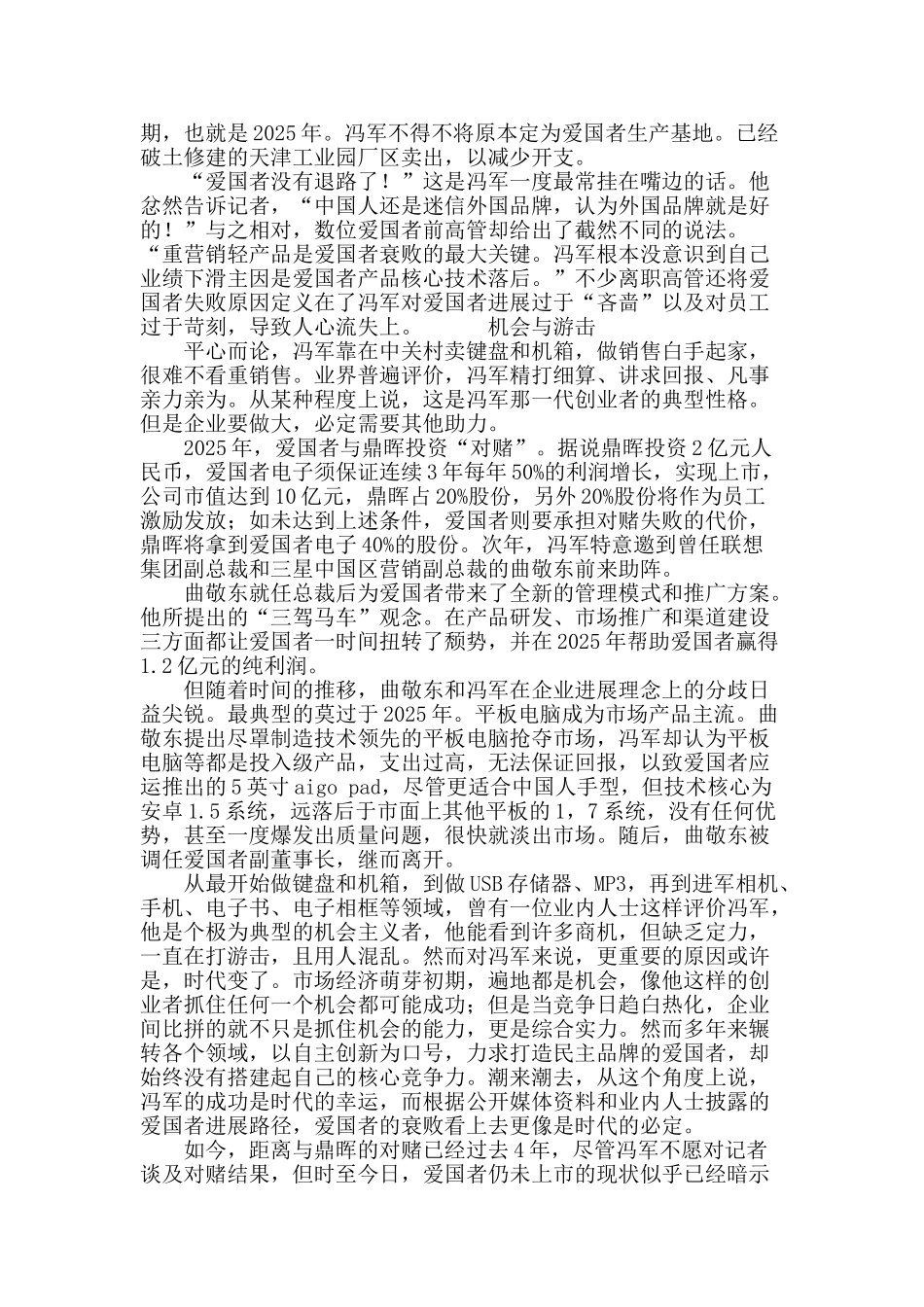 “爱国者”的理想国_第3页