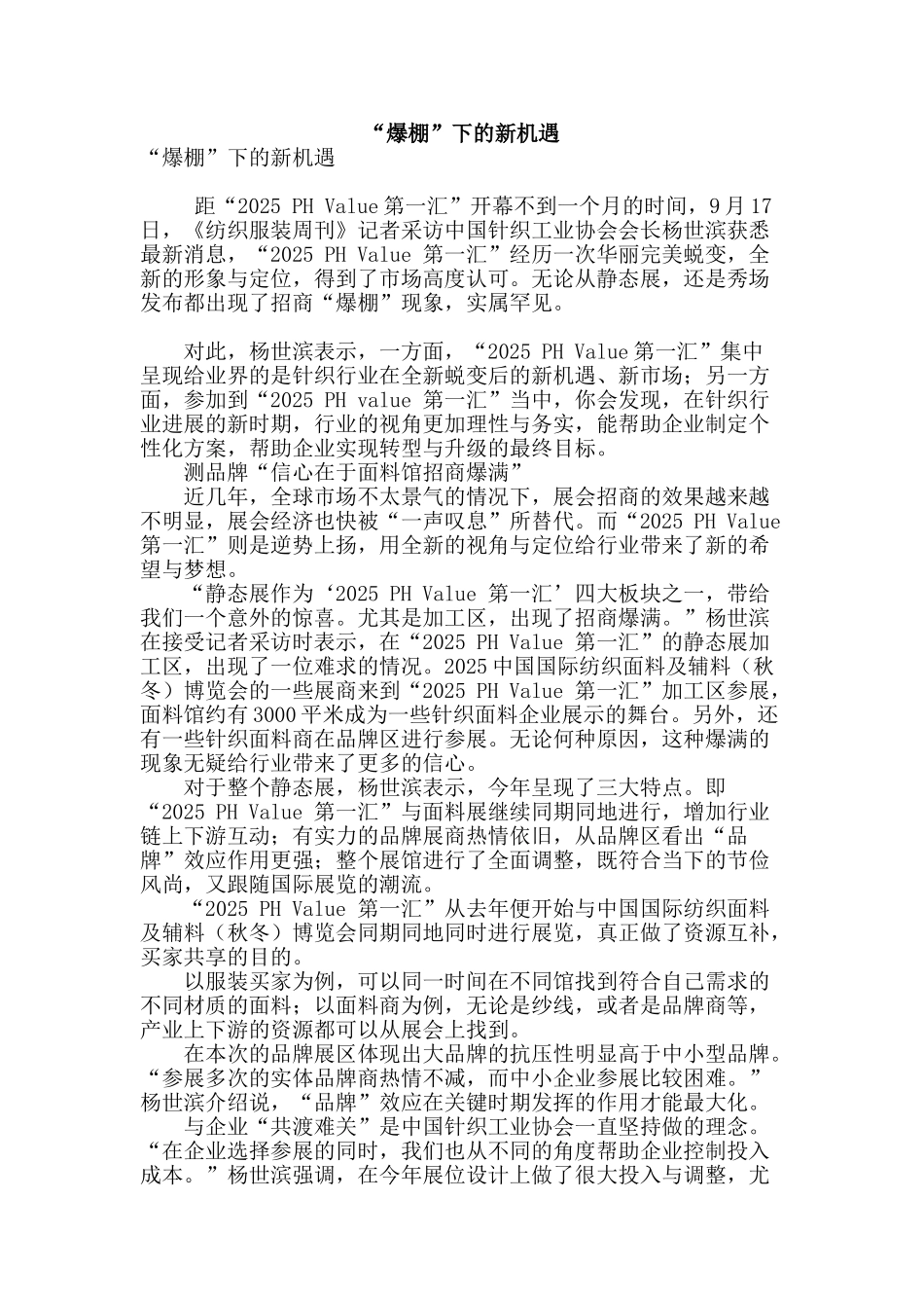 “爆棚”下的新机遇_第1页