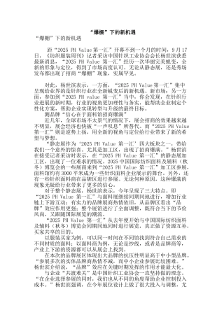 “爆棚”下的新机遇