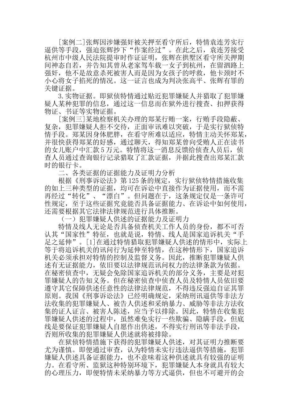 “狱侦特情”所获证据之规范使用_第2页