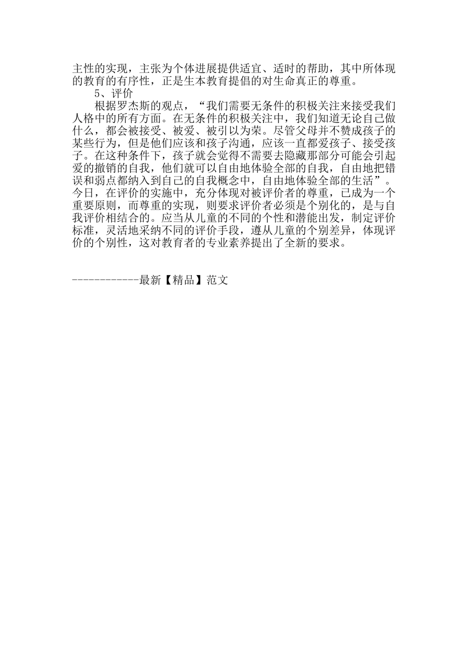 “生本”视野下儿童习惯的优化策略_第3页