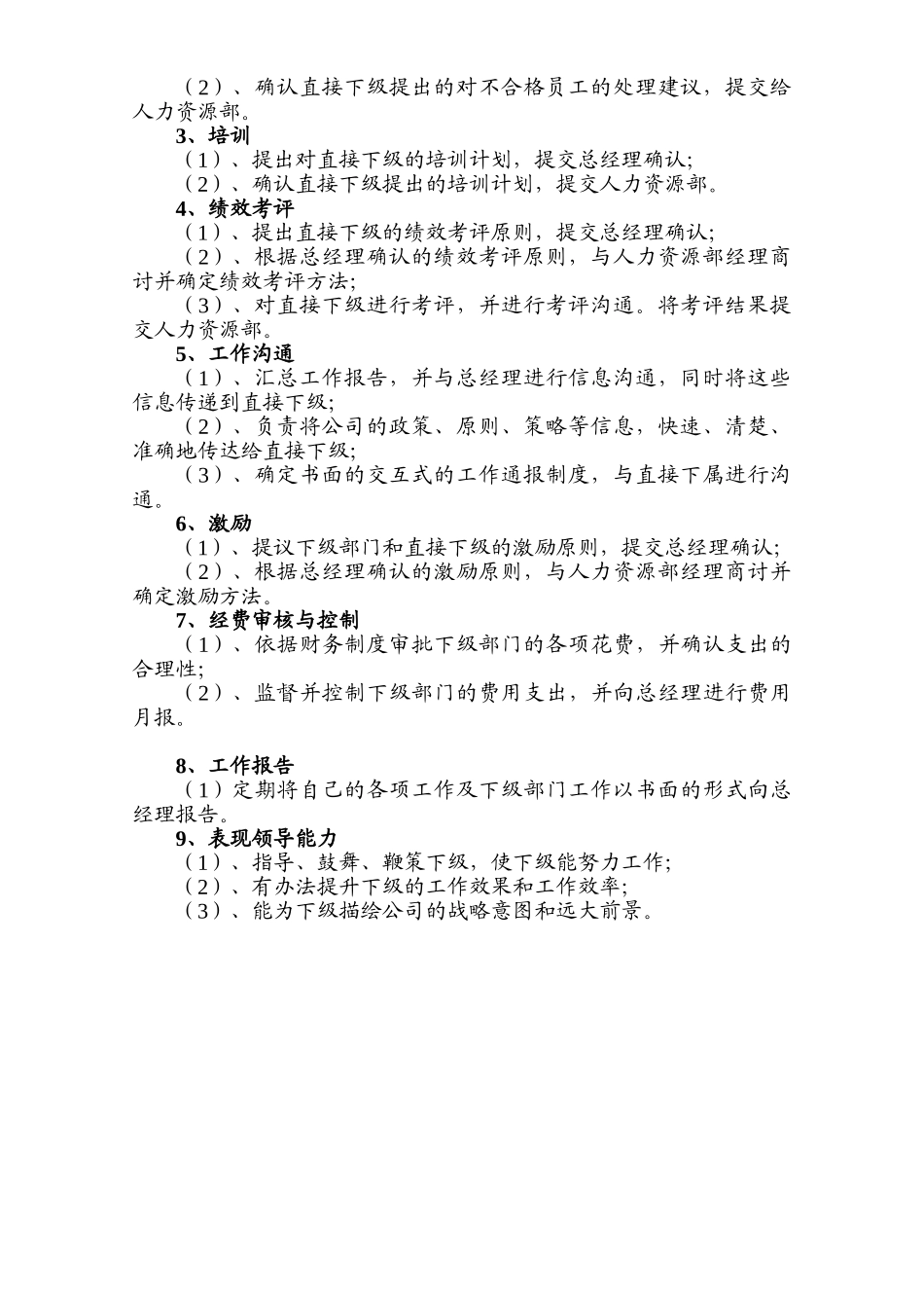 “生产总监”职务描述_第2页