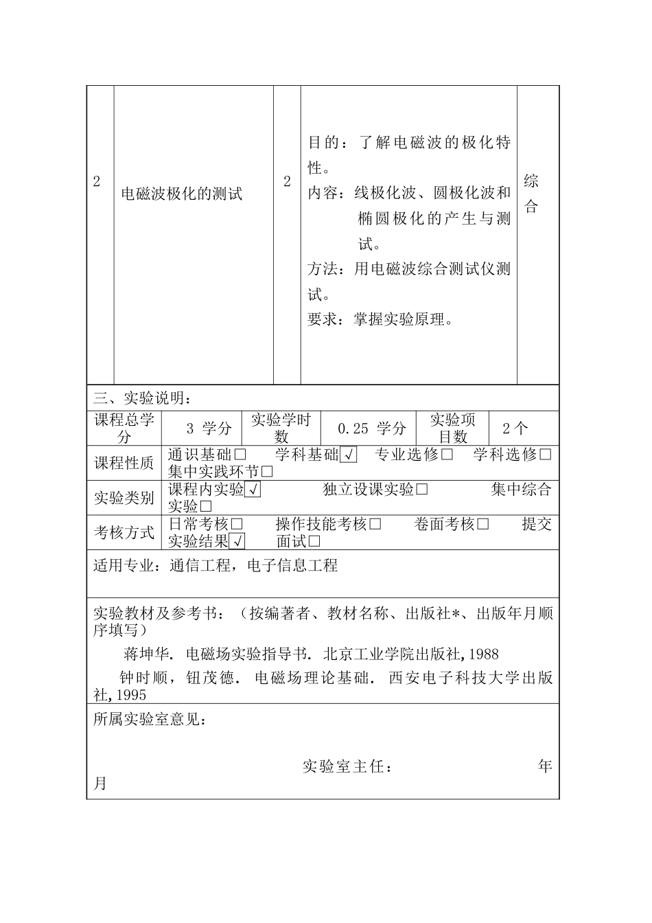 “电磁场与电磁波”和“微波技术”实验大纲及指导说明书_第3页
