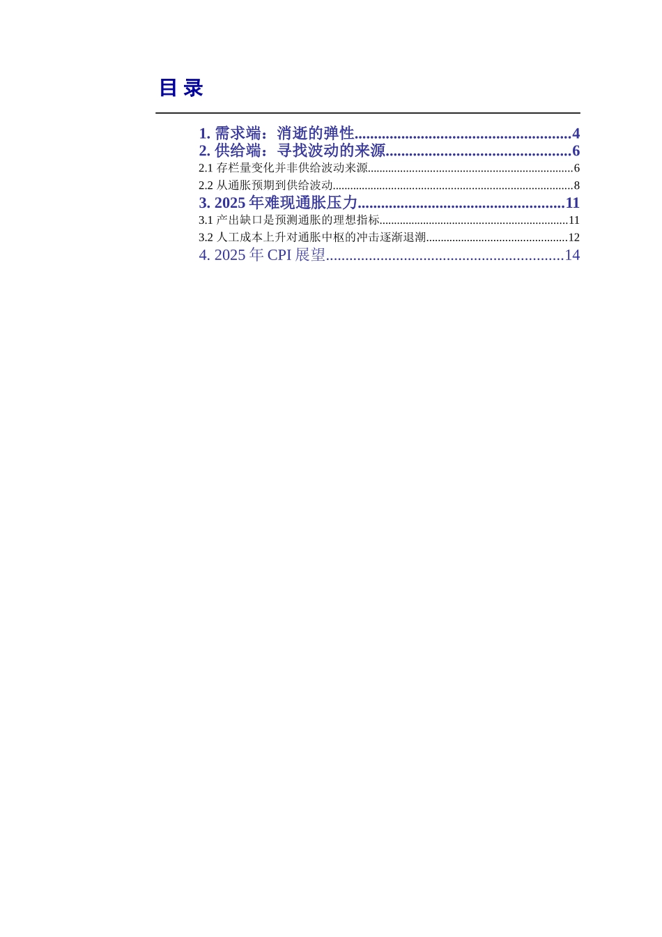 “猪”不再“周期”——申万债券2025年主要指标预测之一：猪肉价格及CPI展望_第3页