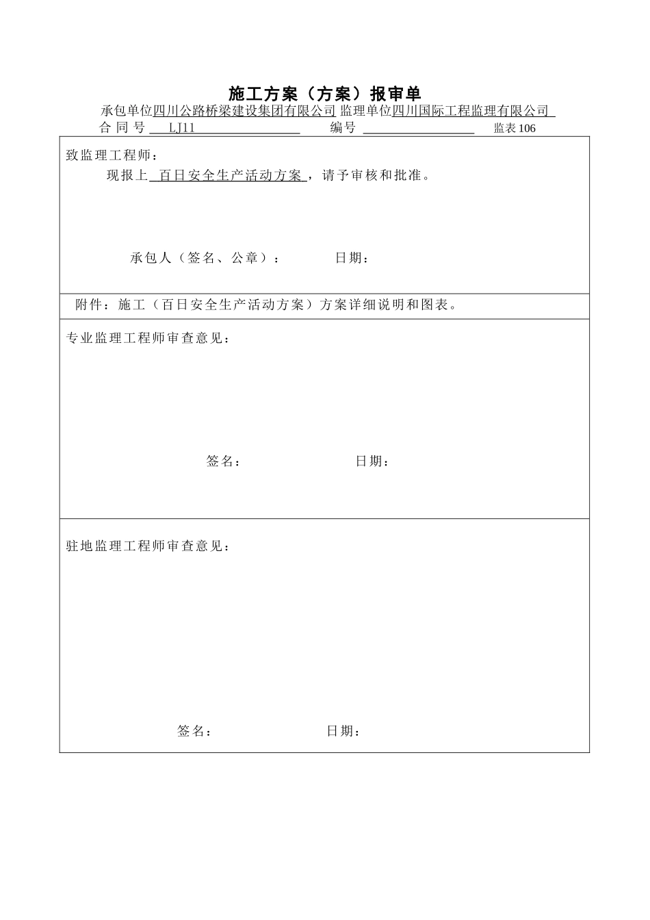 “百日安全生产活动”方案探析_第2页