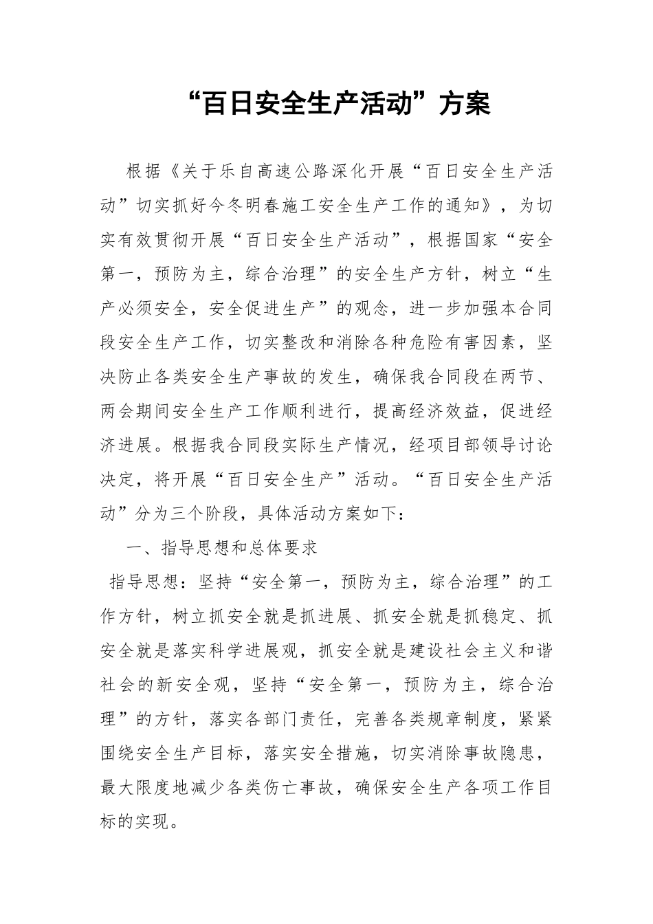 “百日安全生产活动”方案探析_第3页