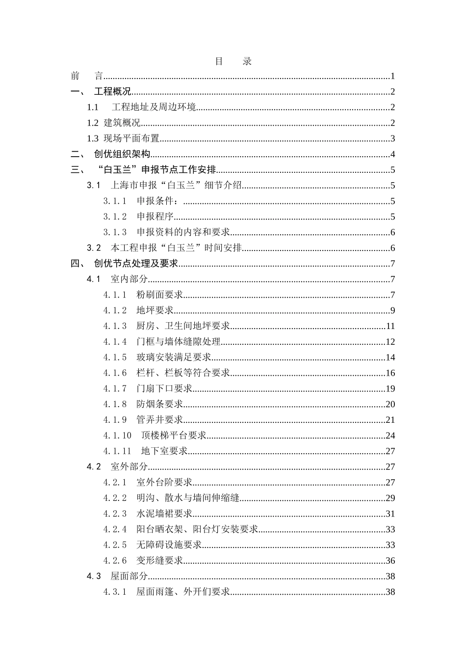 “白玉兰”工程创优方案_第2页