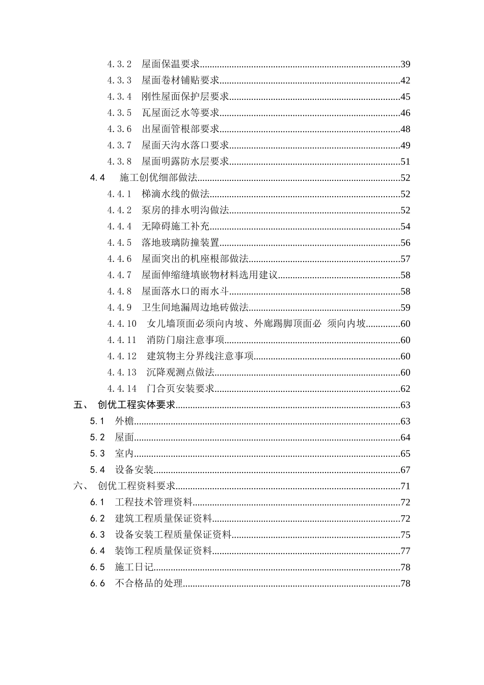 “白玉兰”工程创优方案_第3页