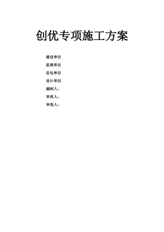 “白玉兰”工程创优方案