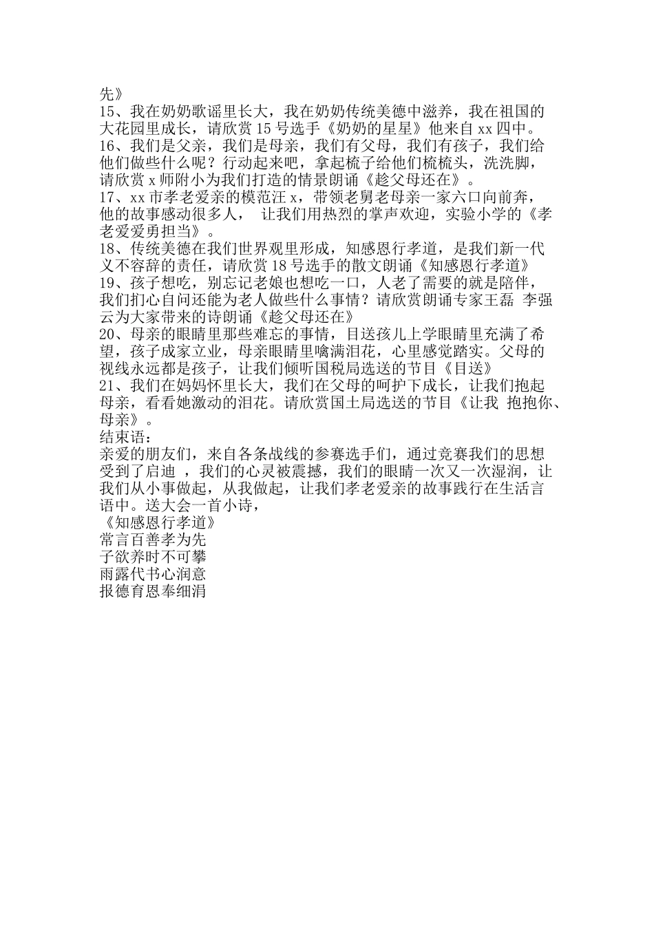 “知感恩.行孝道”诵读比赛主持词_第2页