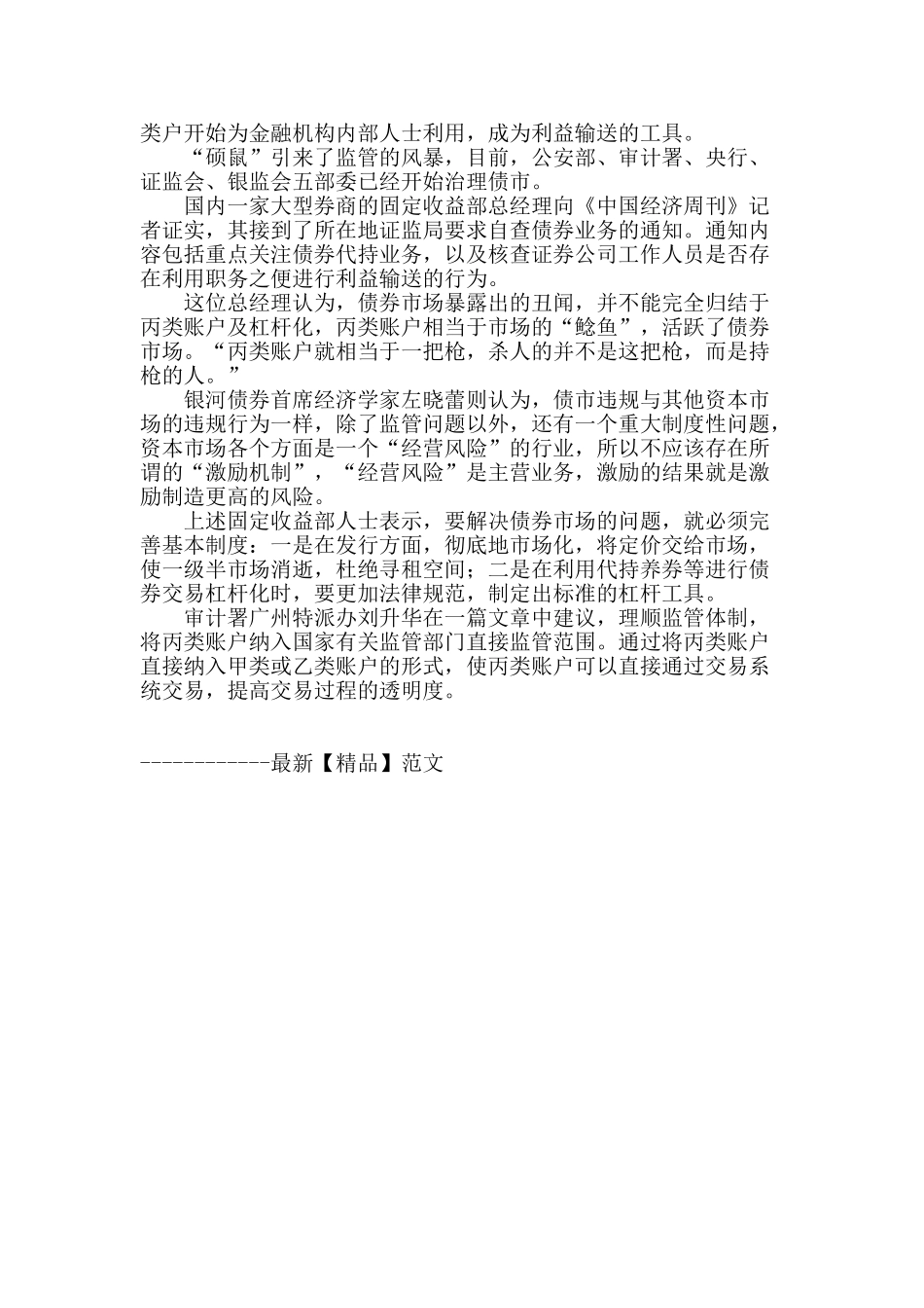 “硕鼠”现形-债市监管风暴来了_第3页