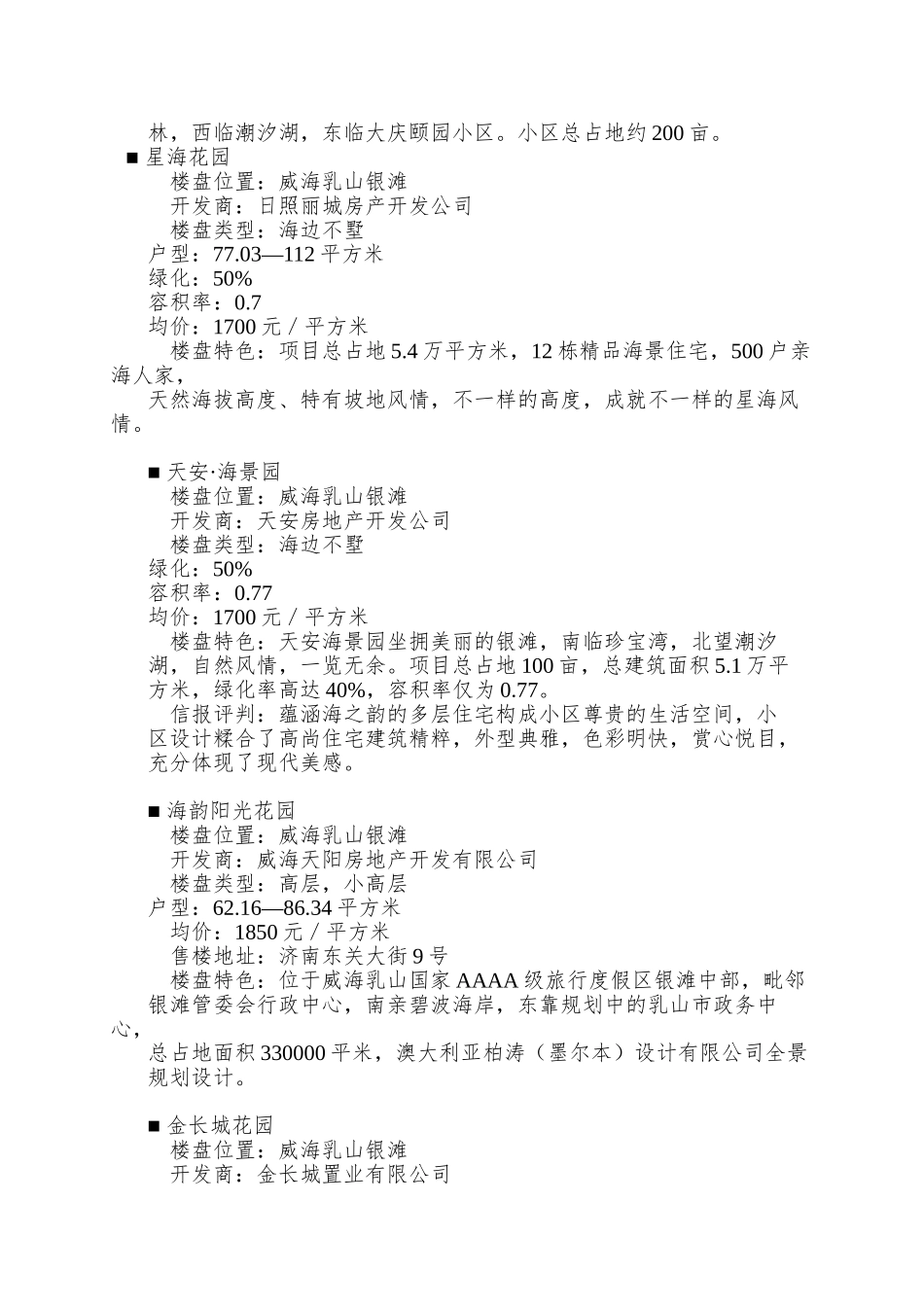 “碧海云天”项目策划建议书_第2页