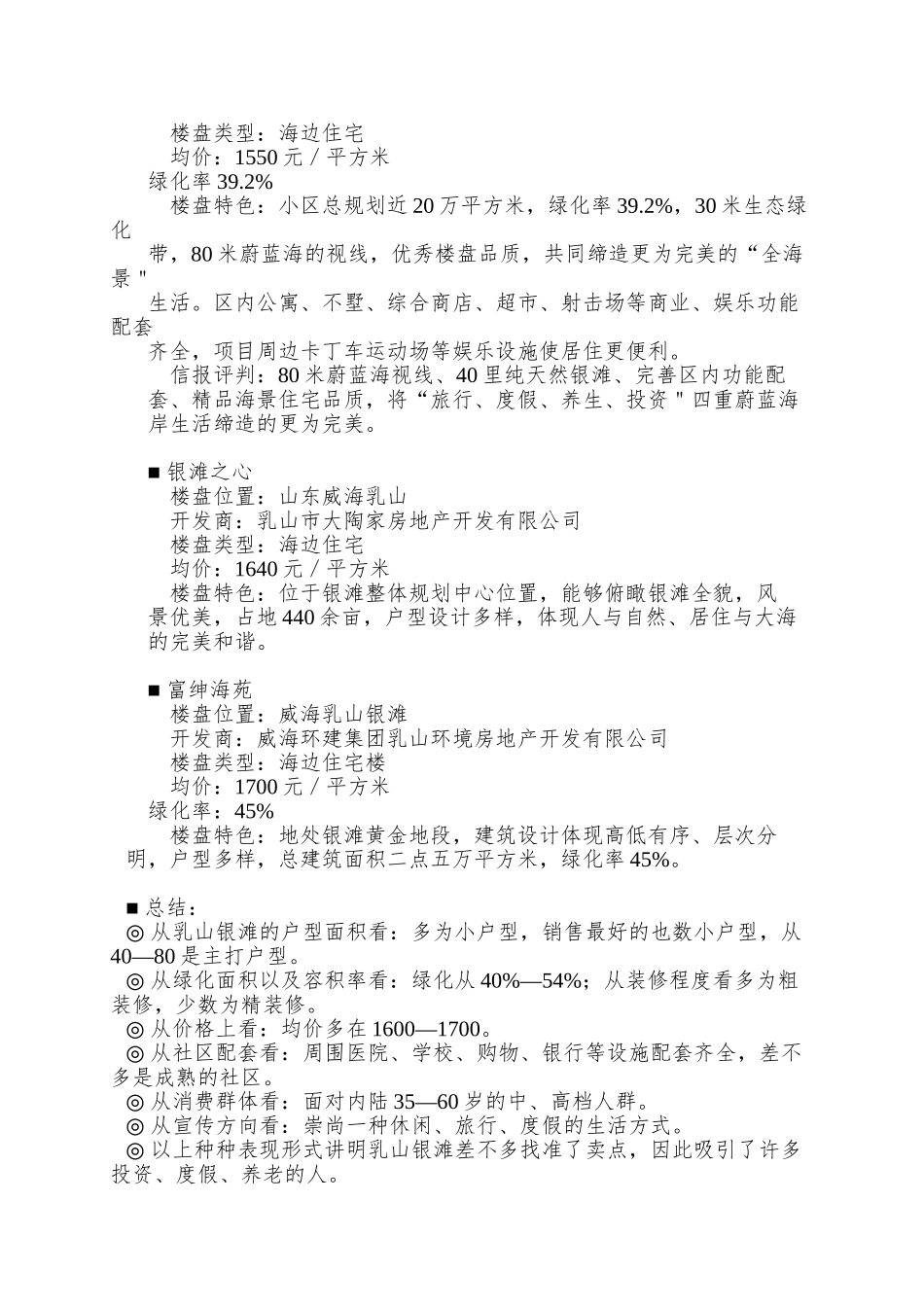 “碧海云天”项目策划建议书_第3页