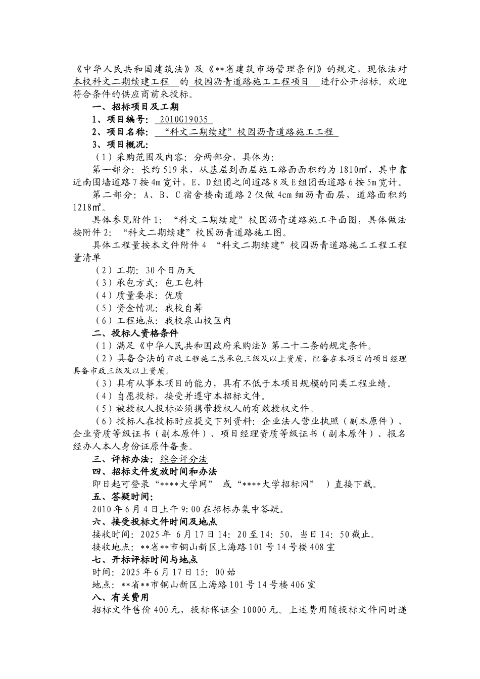 “科文二期续建”校园沥青道路工程_第2页