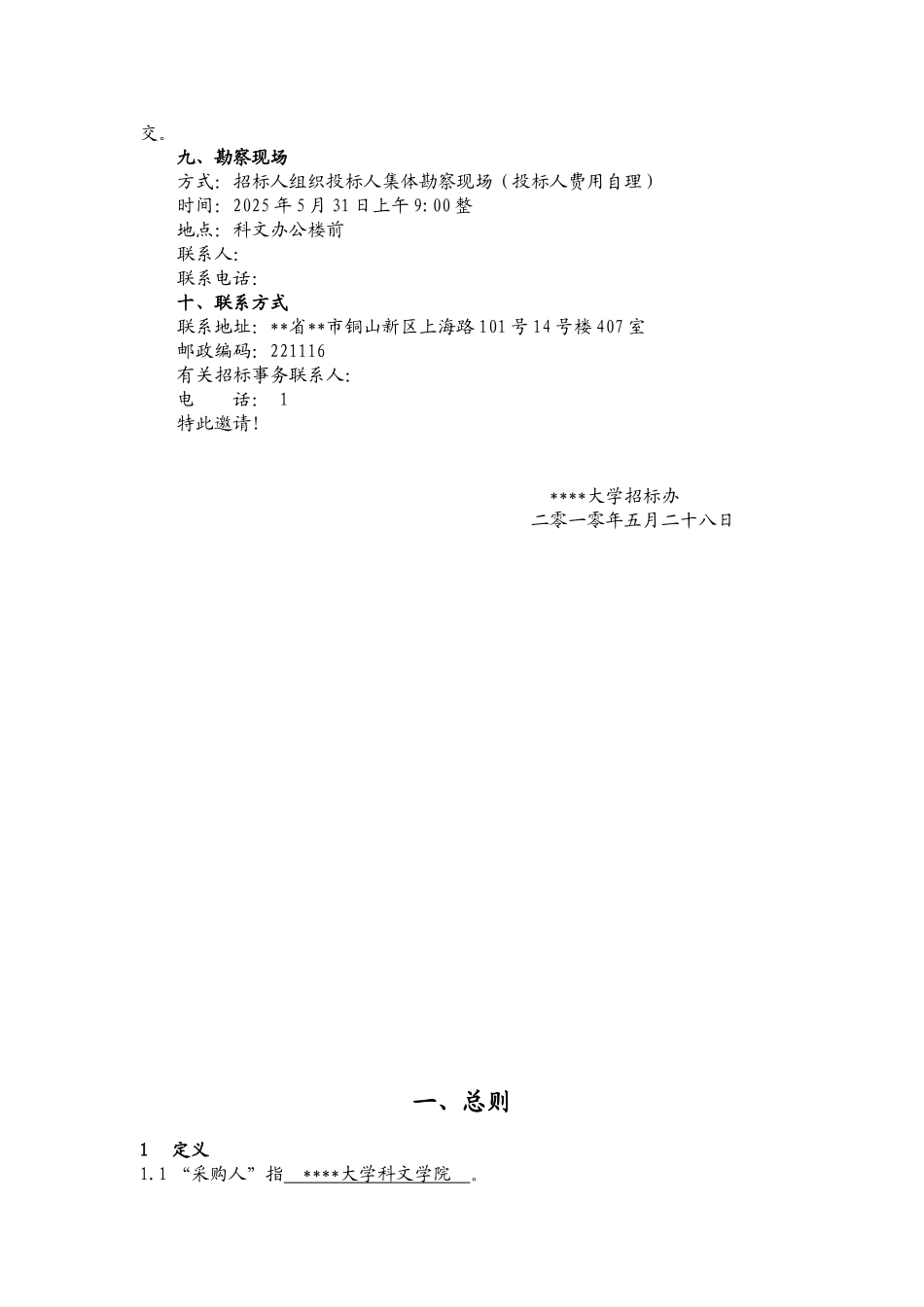 “科文二期续建”校园沥青道路工程_第3页