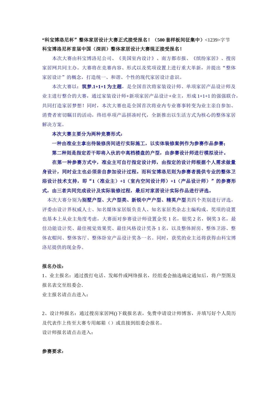 “科宝博洛尼杯”整体家居设计大赛正式接受报名_第1页