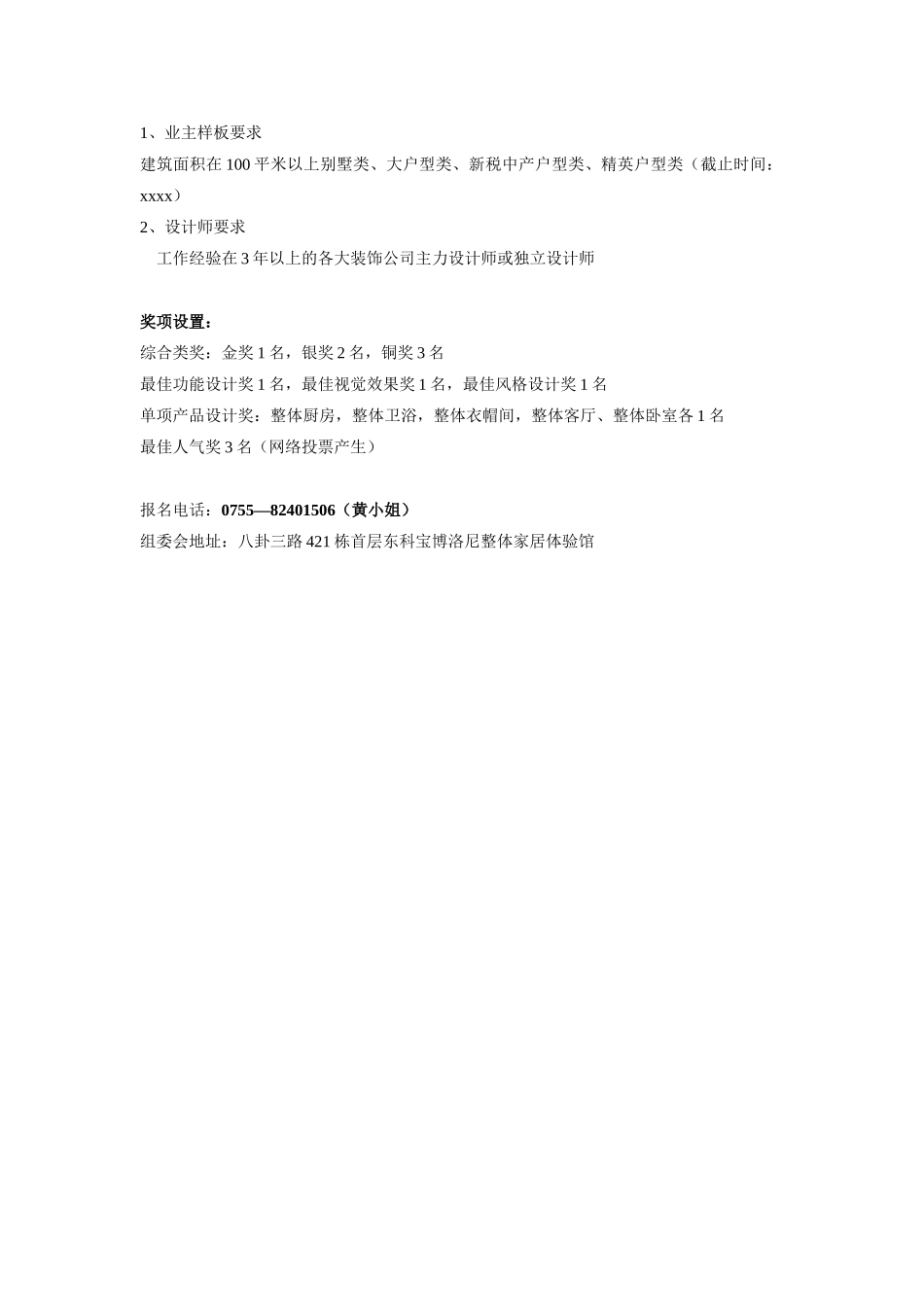 “科宝博洛尼杯”整体家居设计大赛正式接受报名_第2页